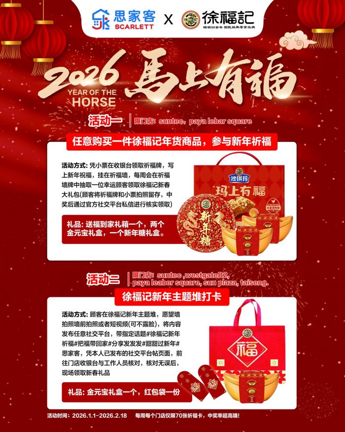 Scarlett Supermarket x Hsu Fu Chi CNY Promotion: Win Gift Sets & Free Red Packets (Jan-Feb 2026) Scarlett Supermarket x Hsu Fu Chi CNY Promotion: Win Gift Sets & Free Red Packets (Jan-Feb 2026)