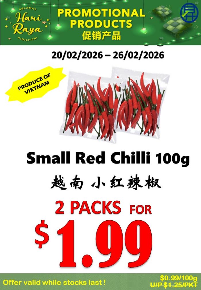 Sheng Siong Hari Raya Vegetable and Fresh Produce Promotion: Red Chilli and Coconut Deals (20 February – 26 February 2026) Sheng Siong Hari Raya Vegetable and Fresh Produce Promotion: Red Chilli and Coconut Deals (20 February – 26 February 2026)