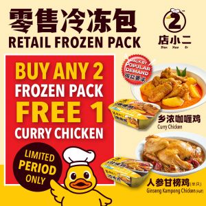 Dian Xiao Er Buy Any Frozen Pack FREE 1 Curry Chicken Promotion
