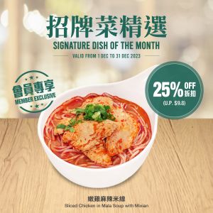 Tsui Wah 25% OFF Sliced Chicken in Mala Soup with Mixian Promotion from 1 Dec 2023 until 31 Dec 2023