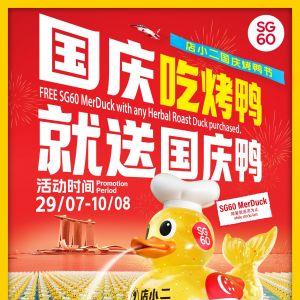 Dian Xiao Er SG60 National Day Promotion: Free SG60 MerDuck with Herbal Roast Duck (29 Jul - 10 Aug 2025)