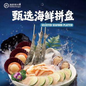 Haidilao BIG NEW DROP: Selected Seafood Platter Umami Special (April 2026)