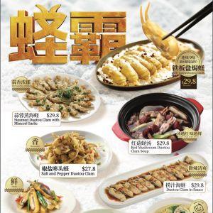 Putien Duotou Clams Menu: The Highly Anticipated Return - 8 Delicious Ways From $27.80