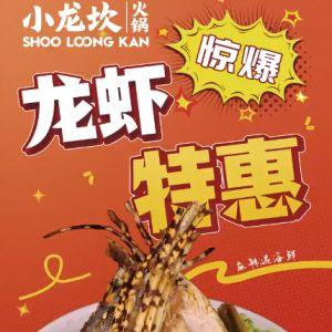 Xiao Long Kan Hotpot Lobster Promotion: Fresh Lobster for $9.90 (23 April - 21 May 2026)