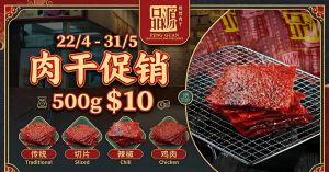 Peng Guan Bak Kwa Promotion: Kallang Bahru Special - $10 for 500g (Apr - May 2026)