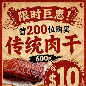 Peng Guan Bak Kwa Expo Promotion: EXPO Special - Traditional Bak Kwa 600g at $10 (April - May 2026)